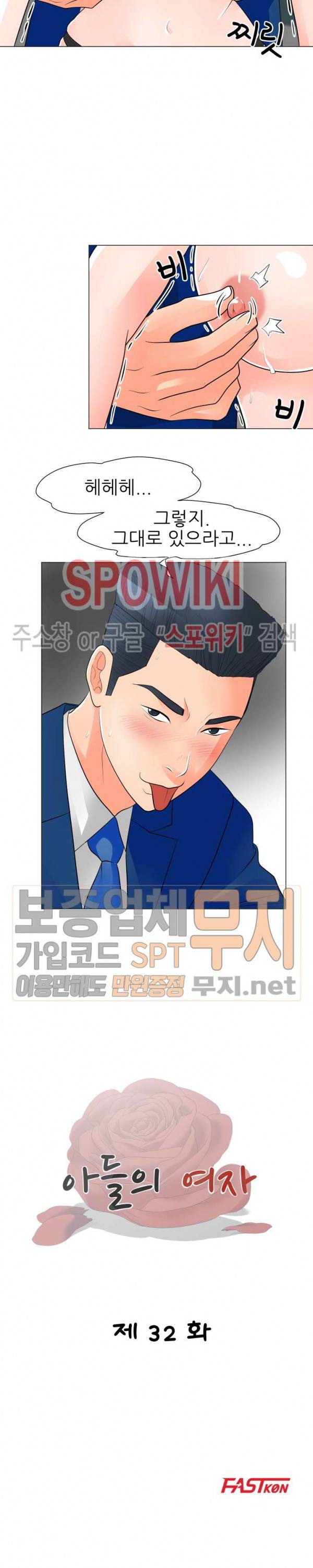 아들의 여자 32화 2