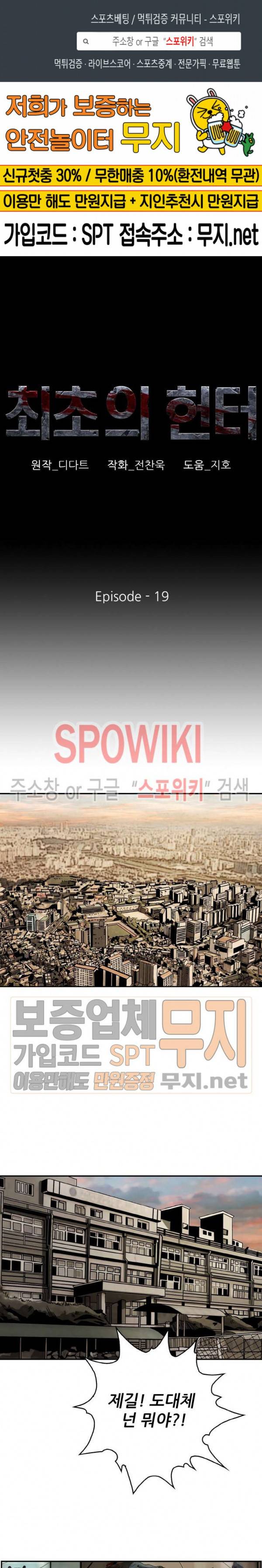 최초의 헌터 19화 1