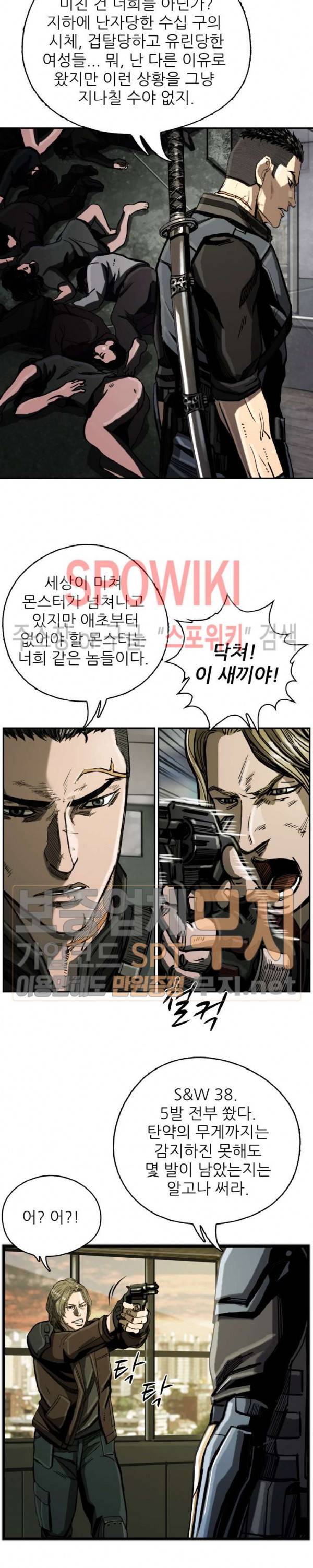 최초의 헌터 19화 3