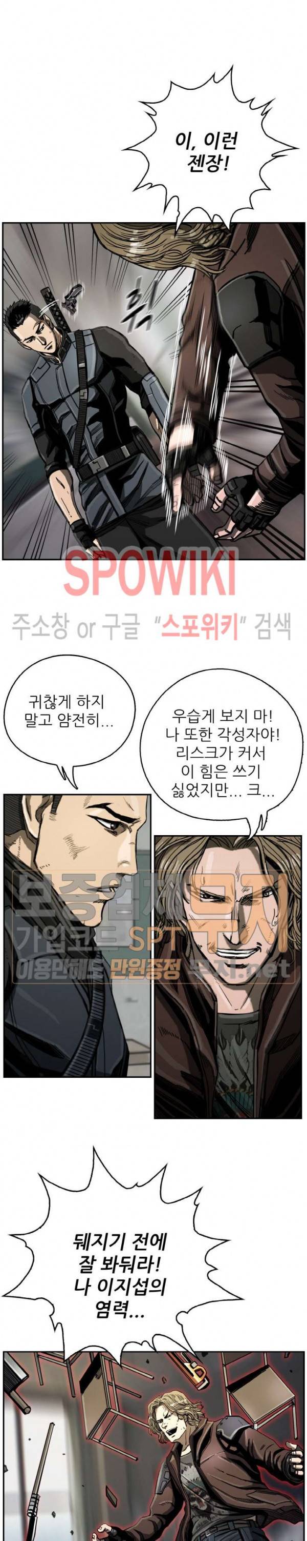 최초의 헌터 19화 4