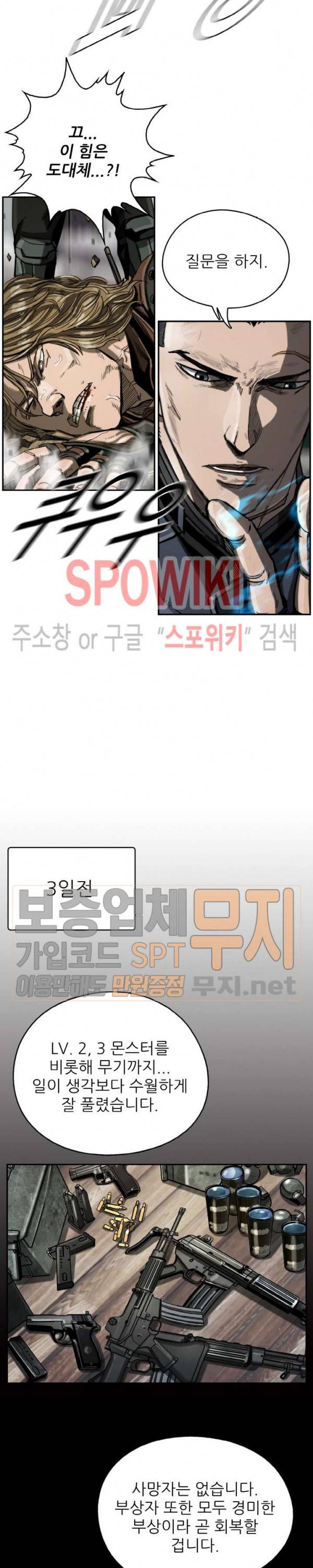 최초의 헌터 19화 6
