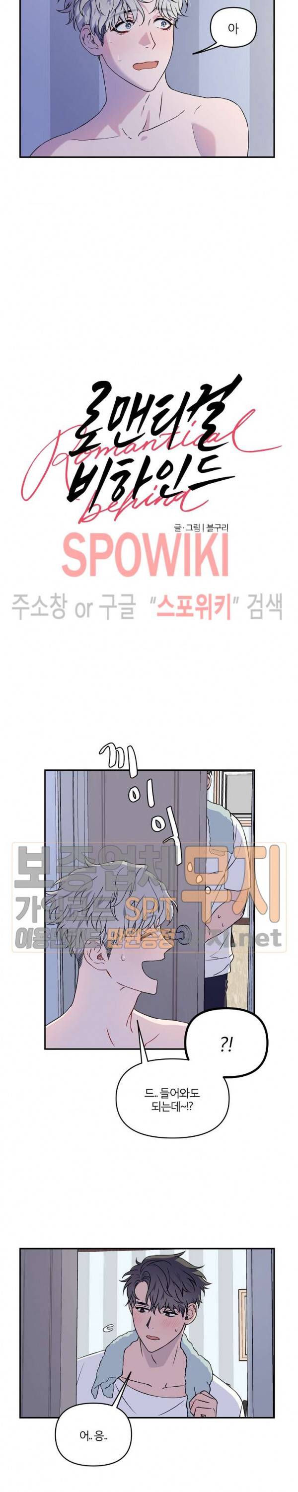 로맨티컬 비하인드 2화 2