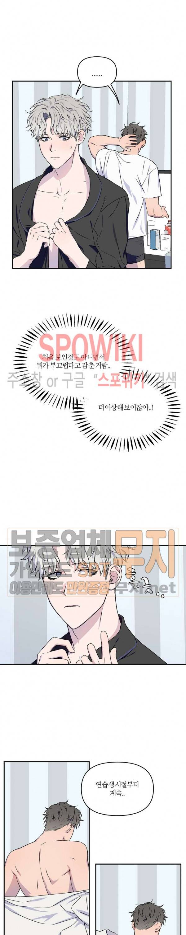 로맨티컬 비하인드 2화 3