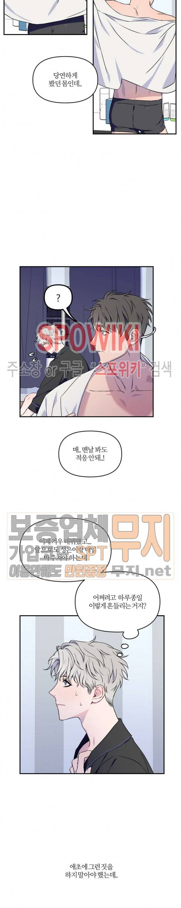 로맨티컬 비하인드 2화 4