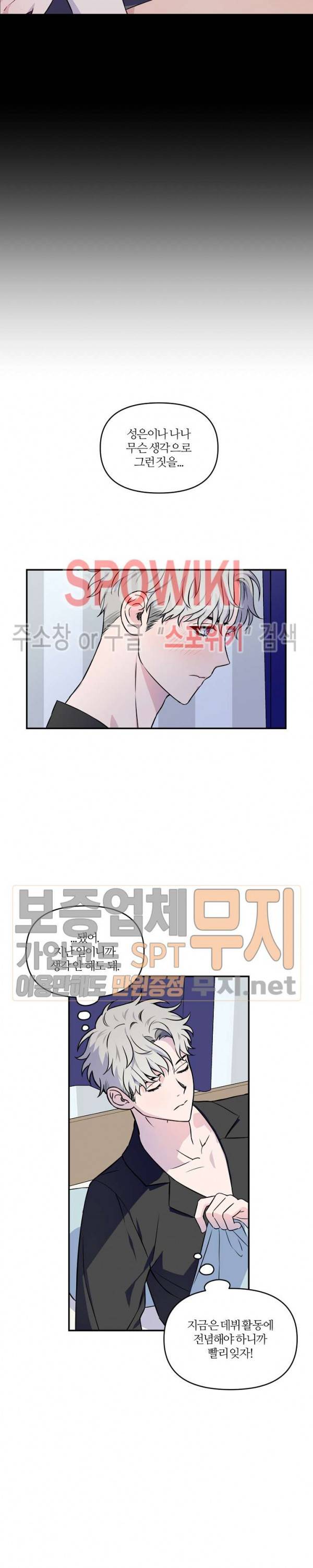 로맨티컬 비하인드 2화 14