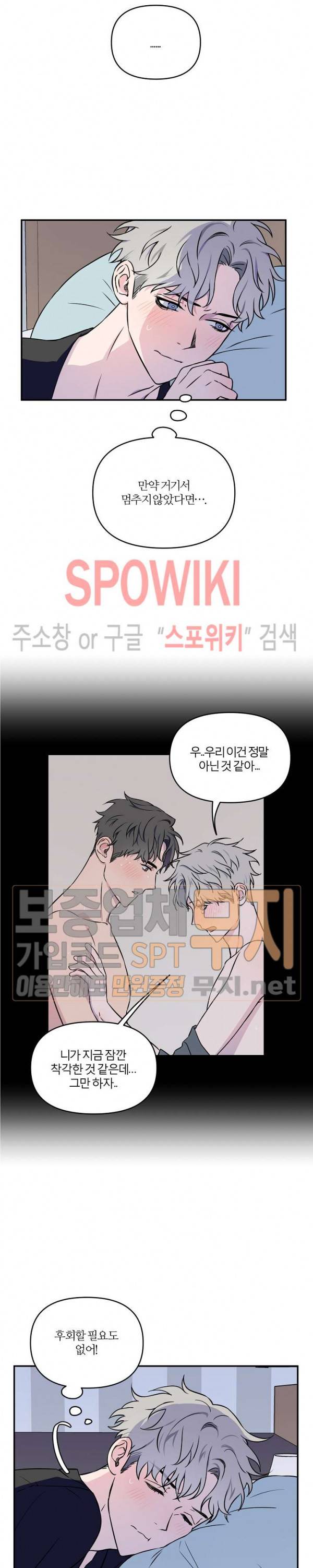 로맨티컬 비하인드 2화 15