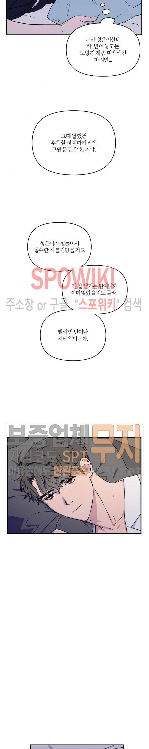 로맨티컬 비하인드 2화 16