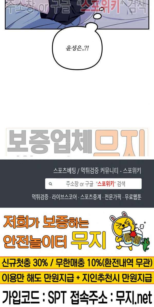 로맨티컬 비하인드 2화 19