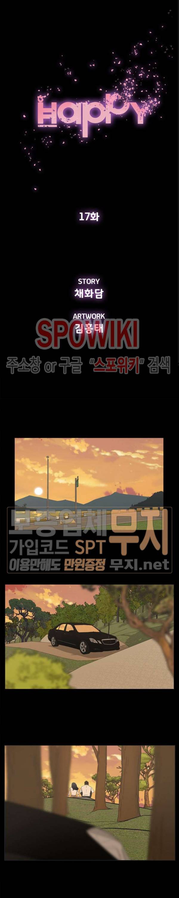 해피 17화 3