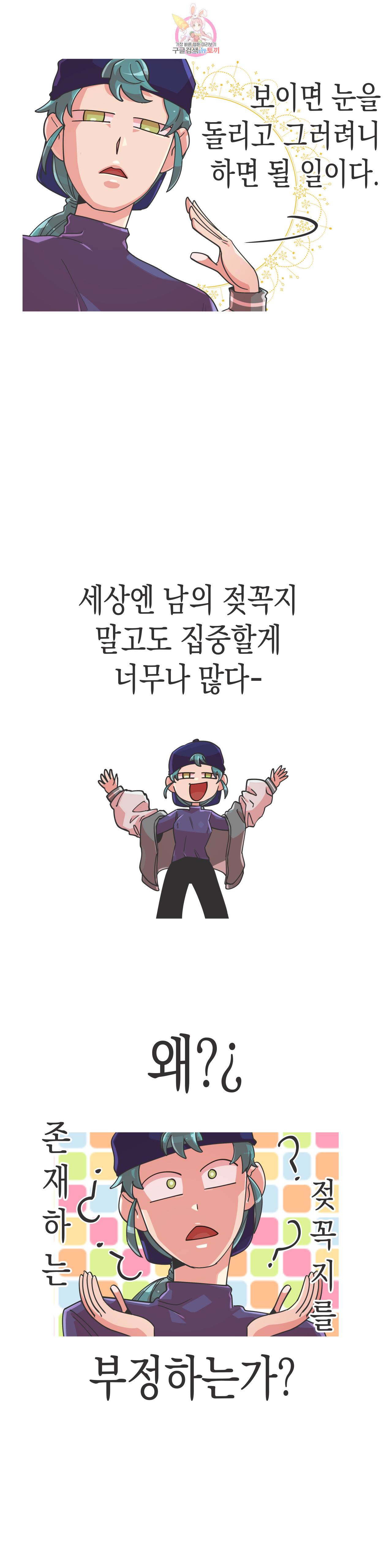 영주의 만행 49화 우리 모두 가지고 있어 4