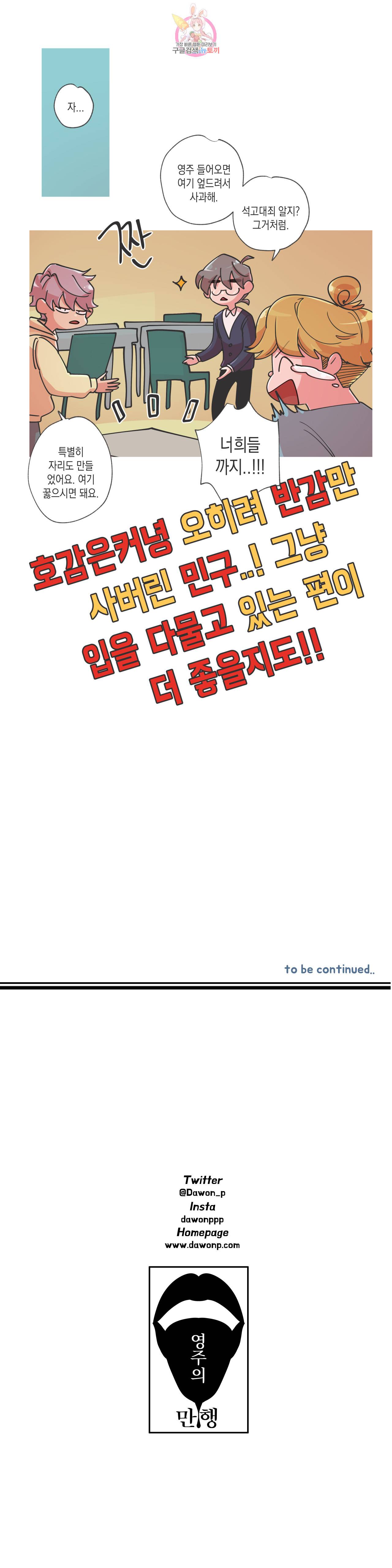 영주의 만행 49화 우리 모두 가지고 있어 7