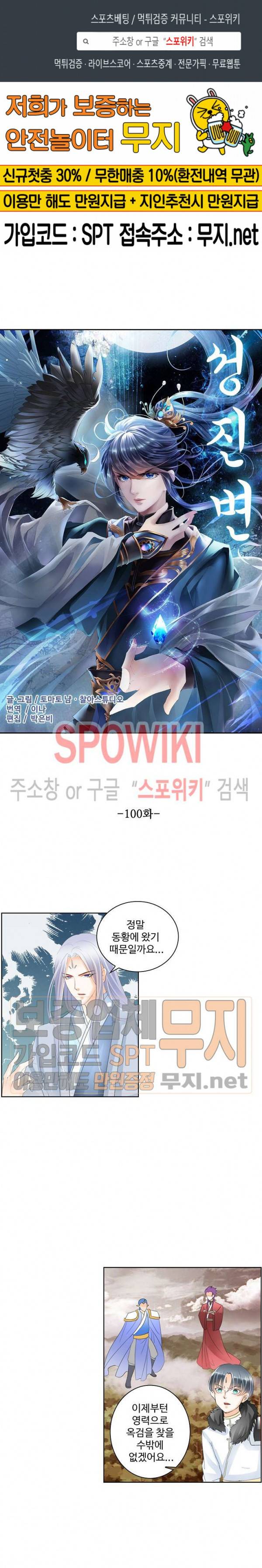 성진변 100화 1