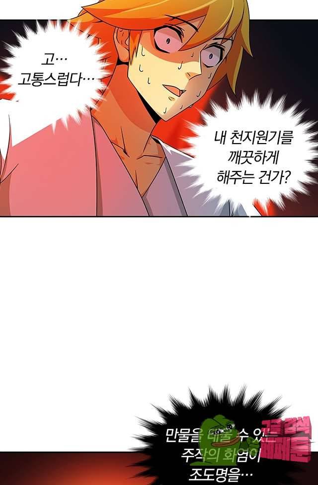 제천지존 100화 4
