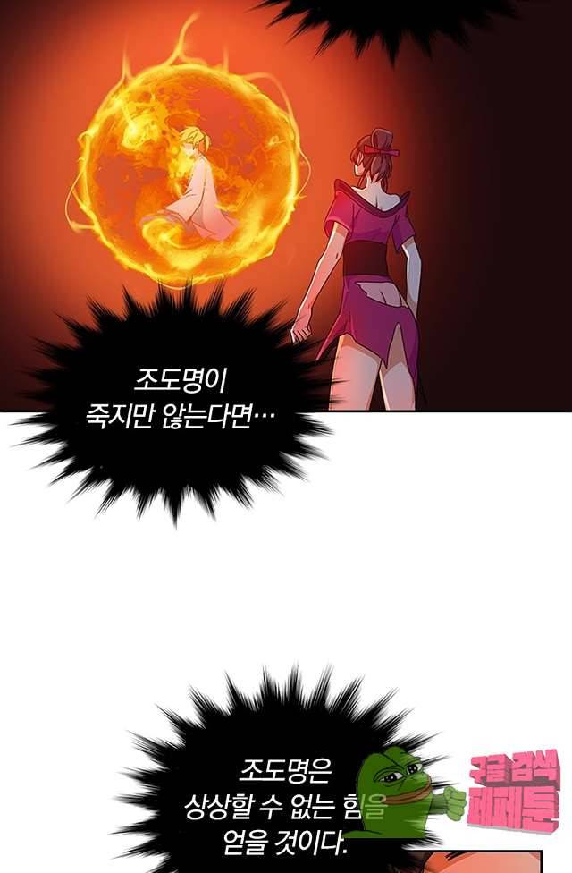 제천지존 100화 5