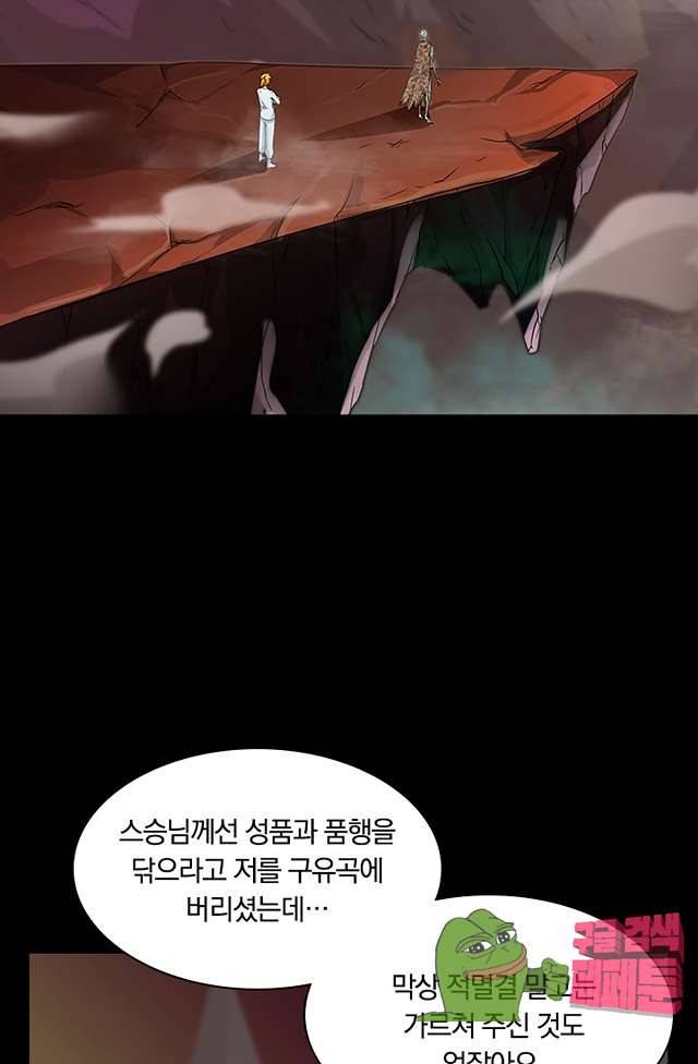 제천지존 100화 8