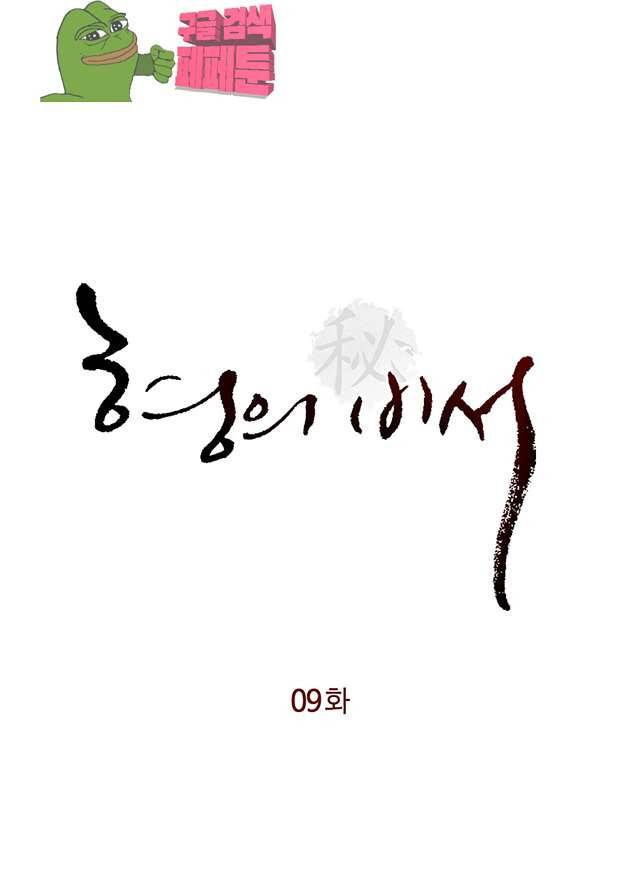 형의 비서 9화 3