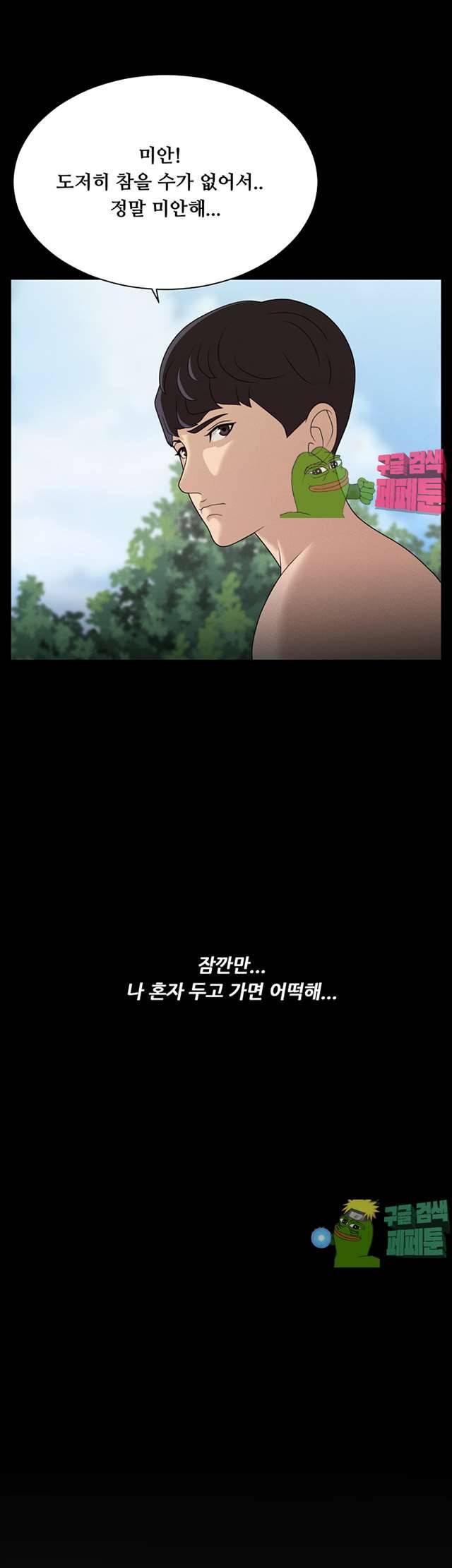 정사 : 그곳의 여자들 9화 3