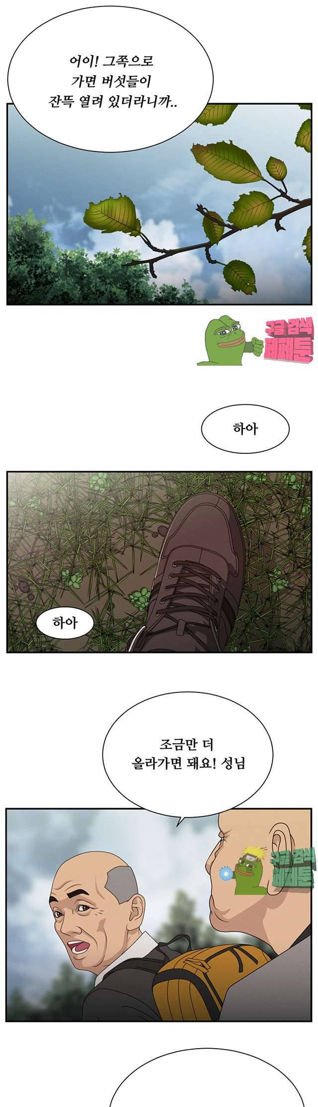 정사 : 그곳의 여자들 9화 5