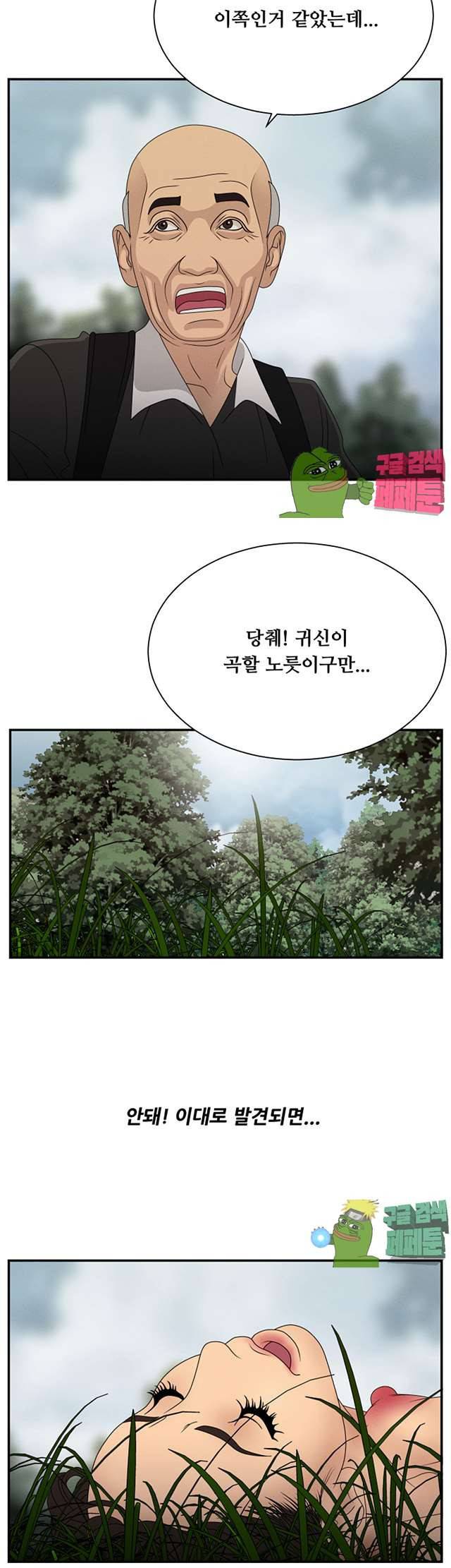 정사 : 그곳의 여자들 9화 6