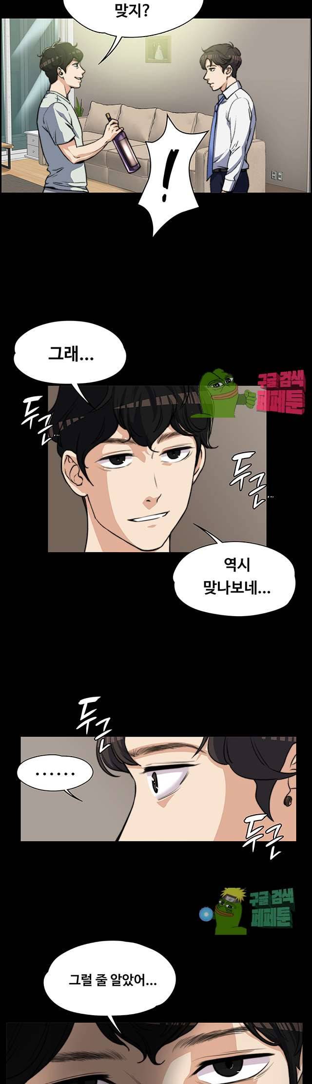 상사의 아내 5화 4