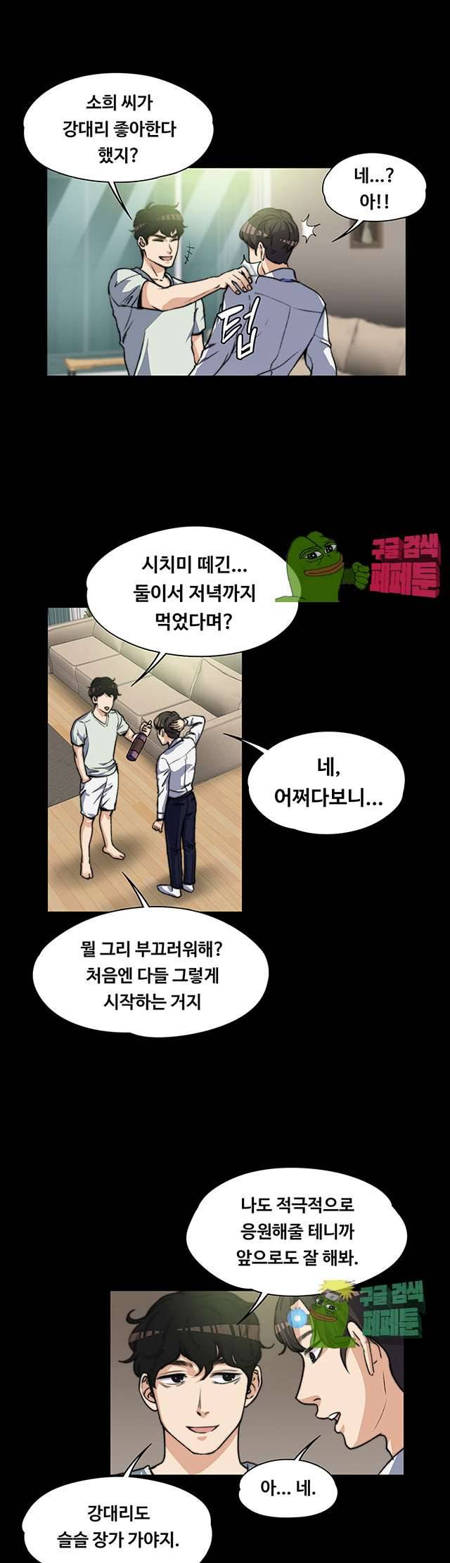 상사의 아내 5화 7