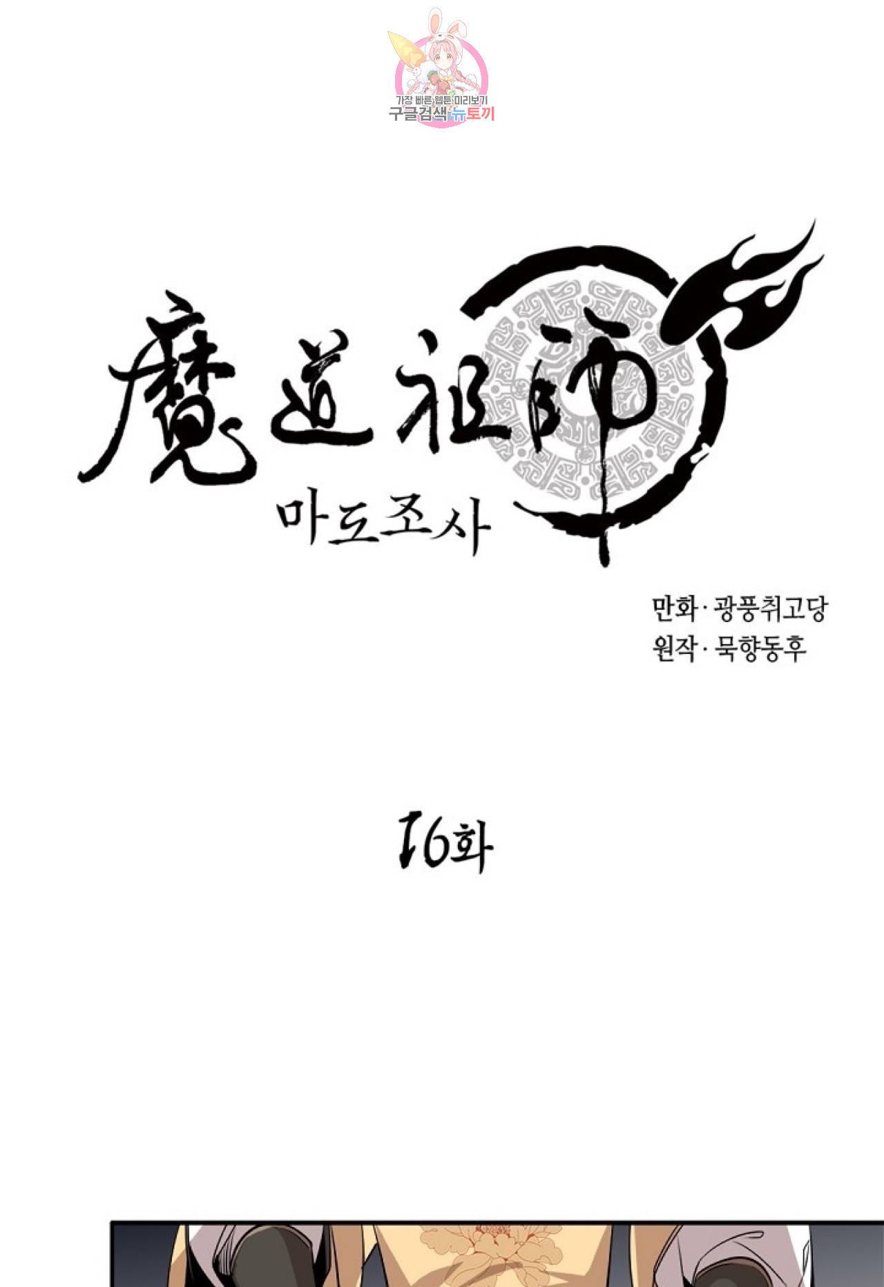 마도조사  16화 1