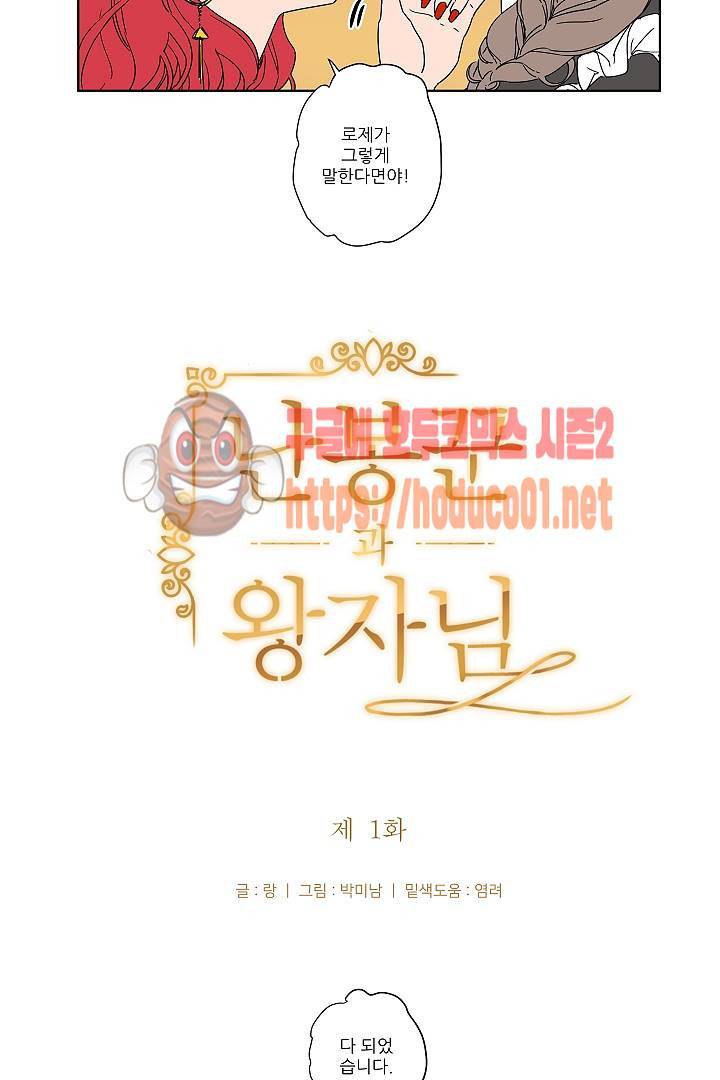 난봉꾼과 왕자님 프롤로그 7