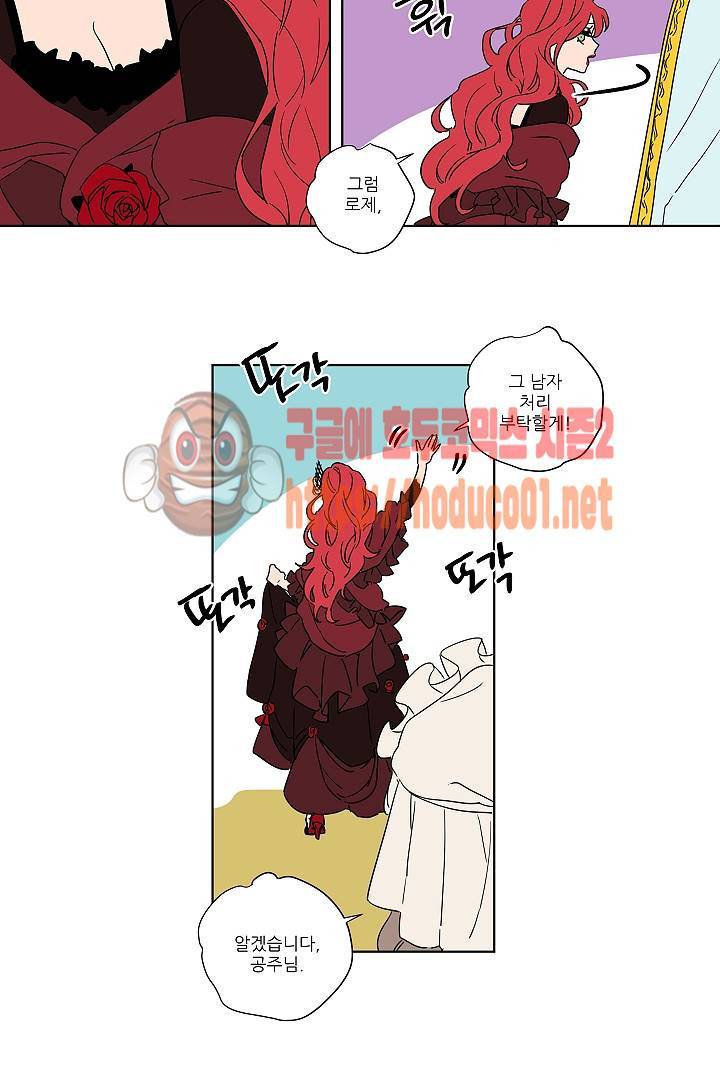 난봉꾼과 왕자님 프롤로그 9