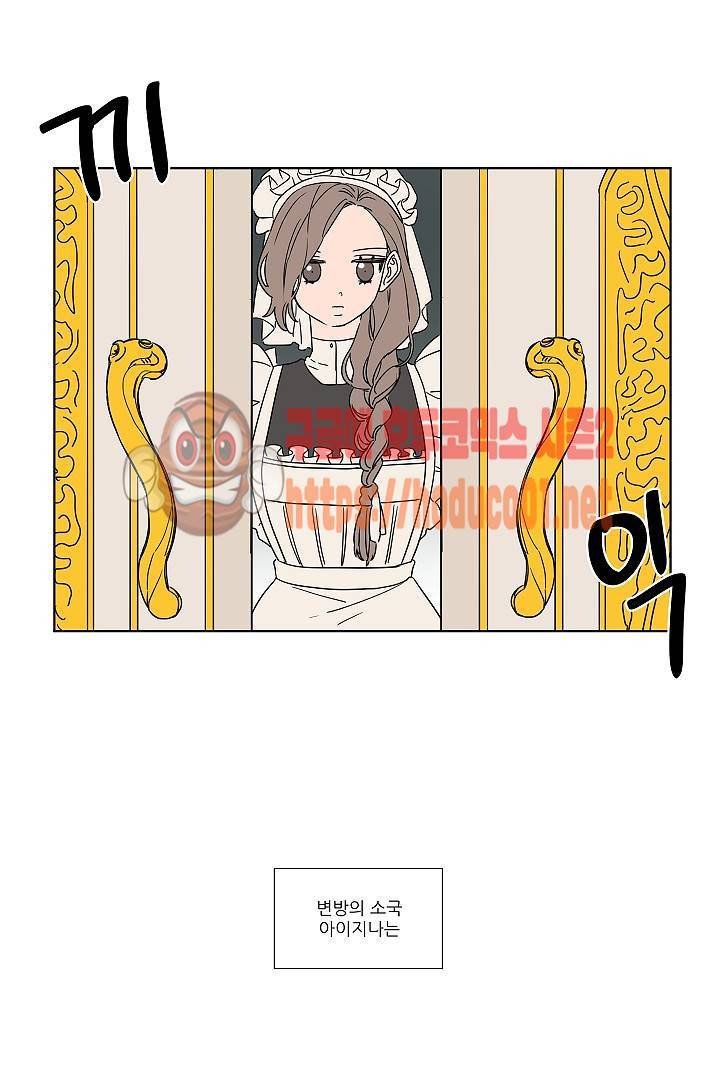 난봉꾼과 왕자님 프롤로그 10