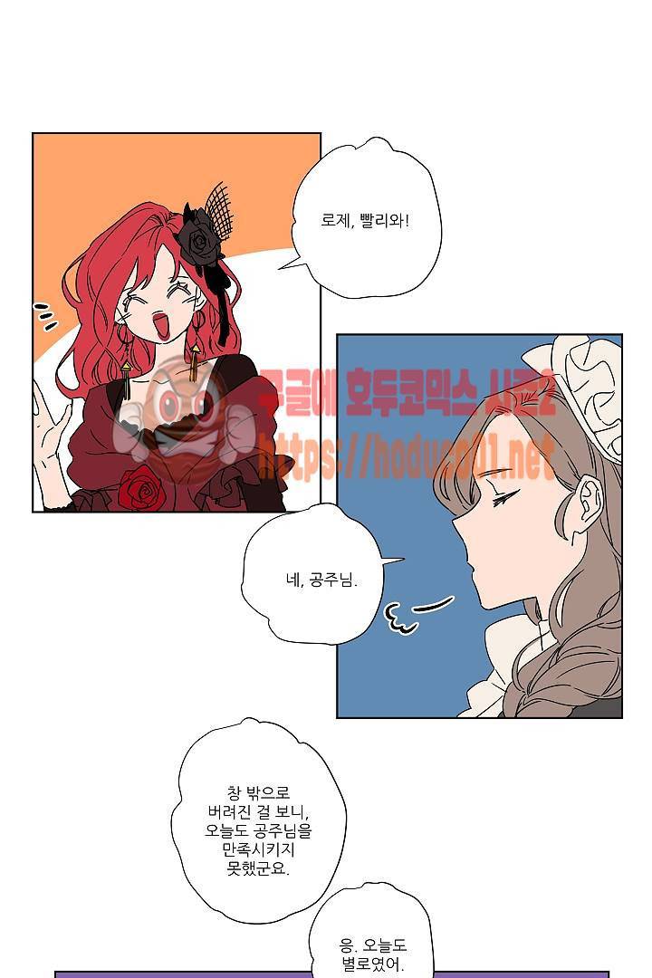 난봉꾼과 왕자님 프롤로그 18