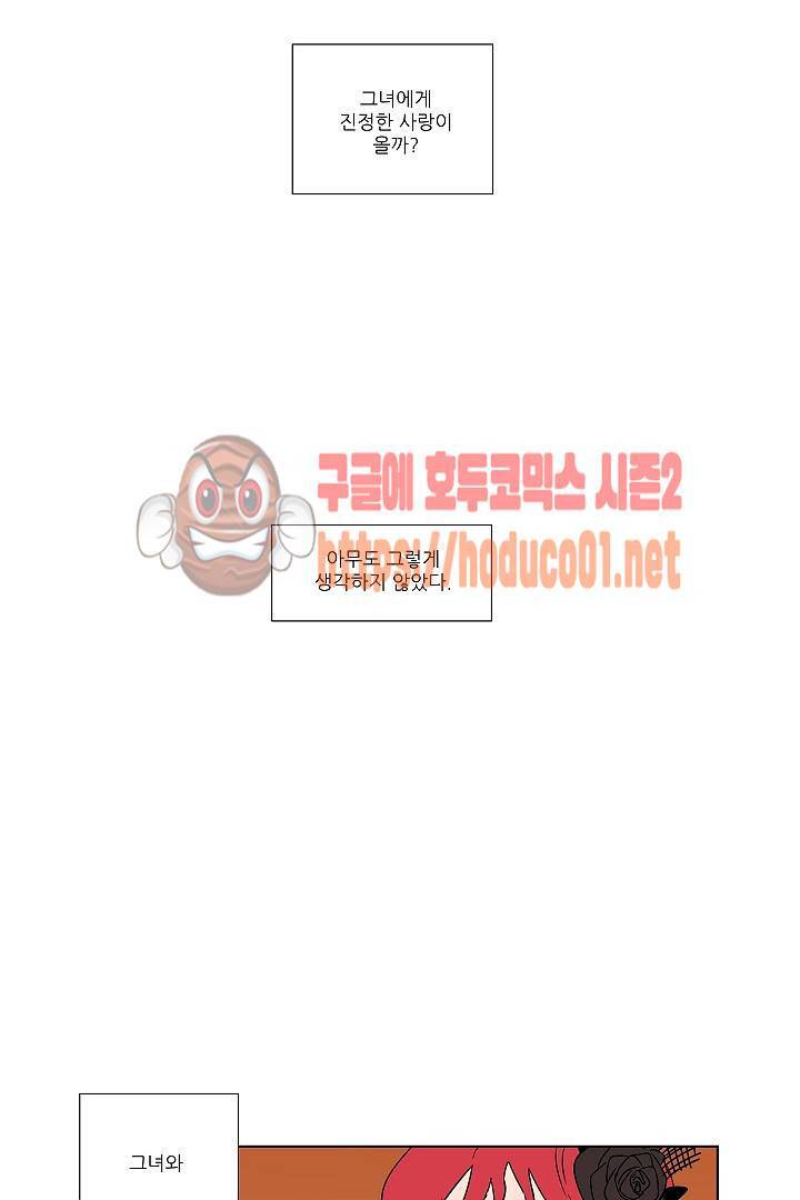 난봉꾼과 왕자님 프롤로그 20