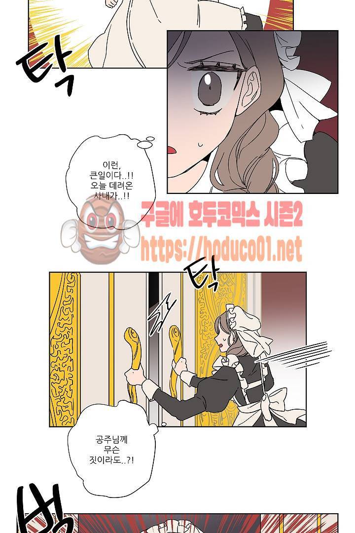 난봉꾼과 왕자님 프롤로그 24