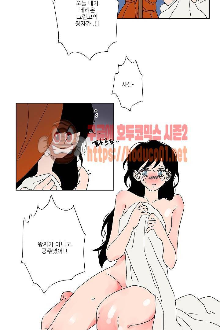 난봉꾼과 왕자님 프롤로그 28
