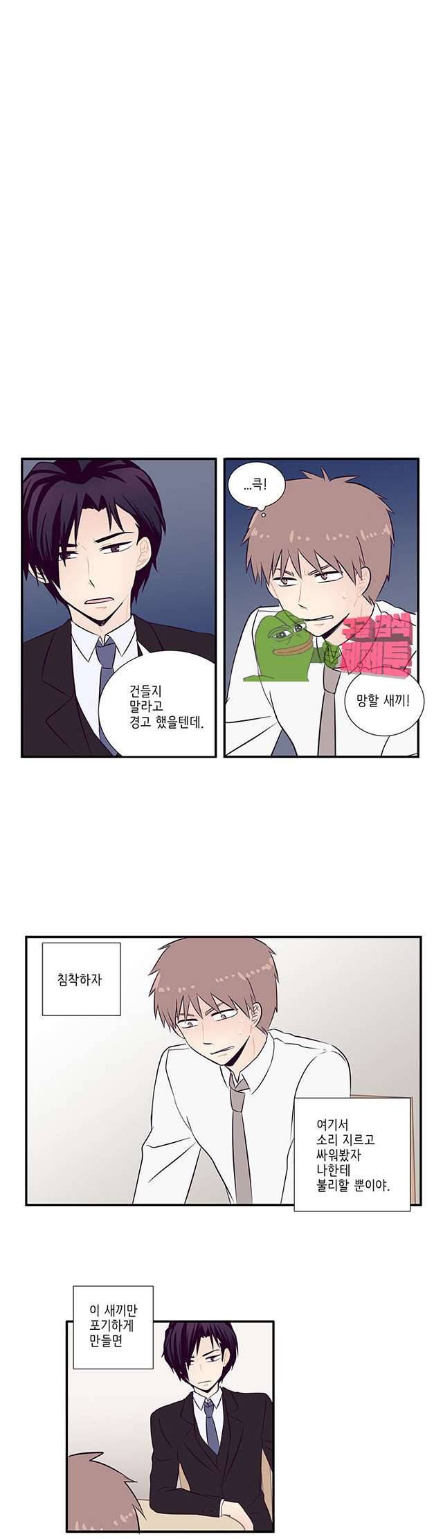 부장님과의 비밀스런 계약 13화 1