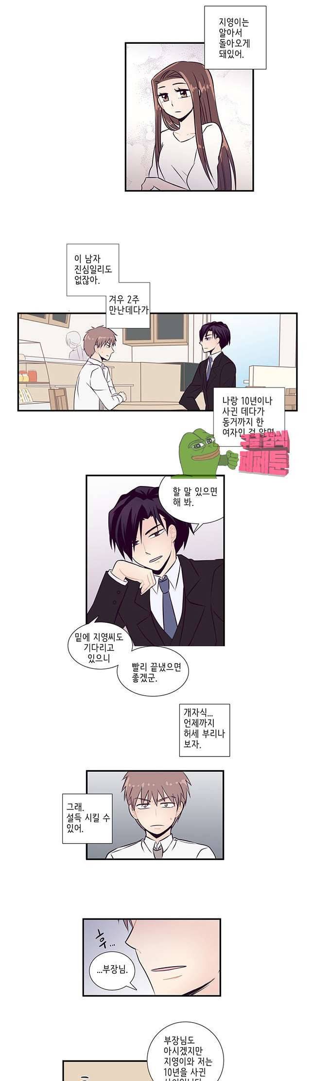 부장님과의 비밀스런 계약 13화 2