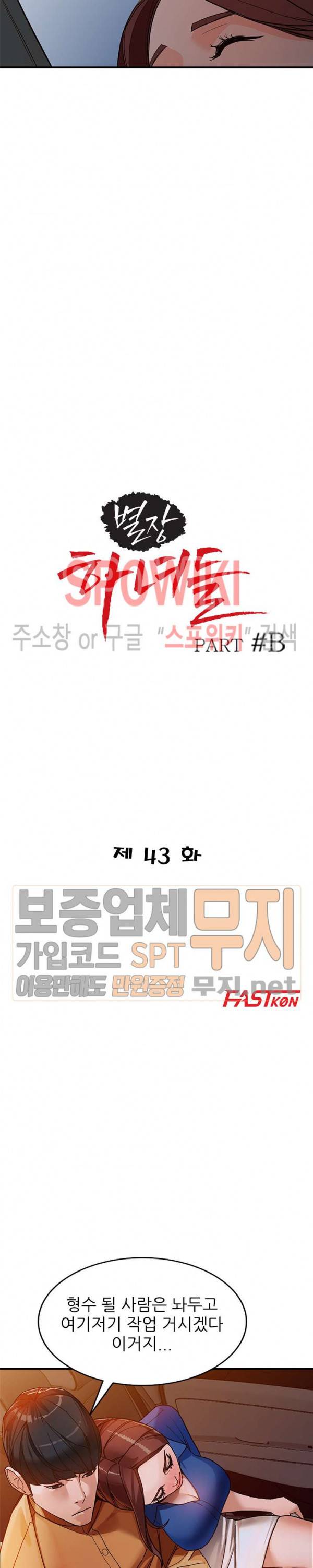 별장 하녀들 43화 3