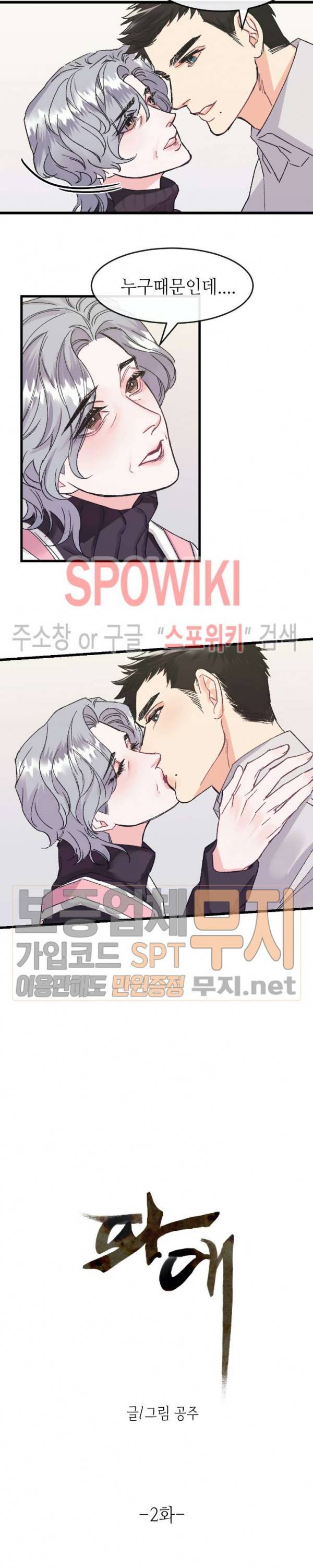 파애 2화 2