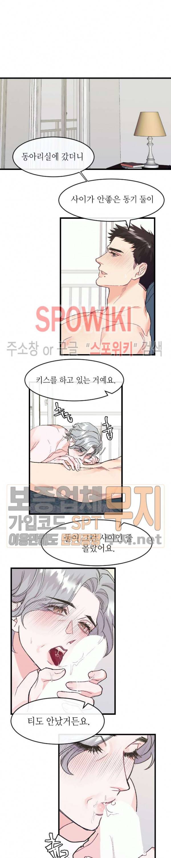 파애 2화 3