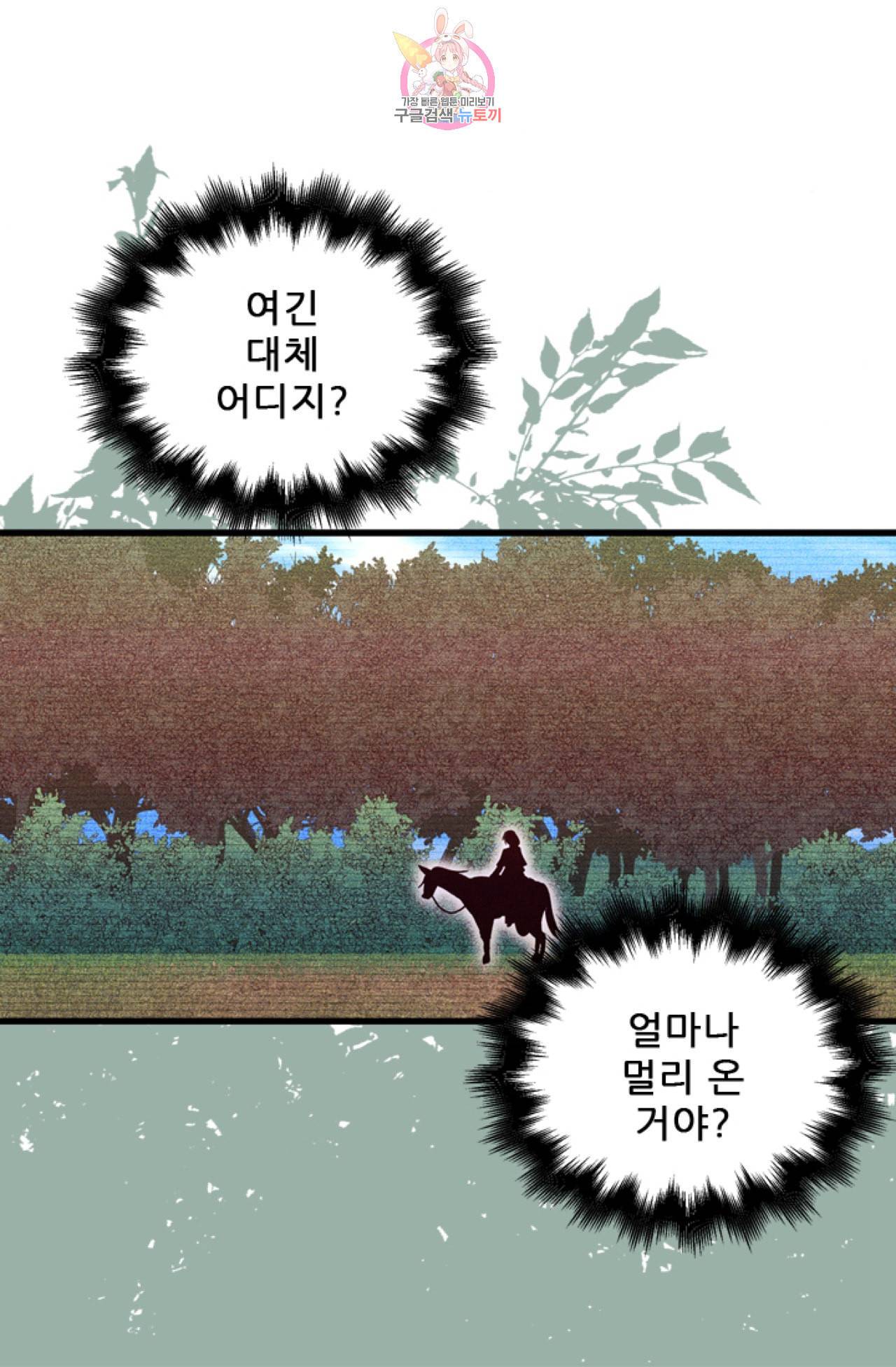 갓 블레스 유 13화 2