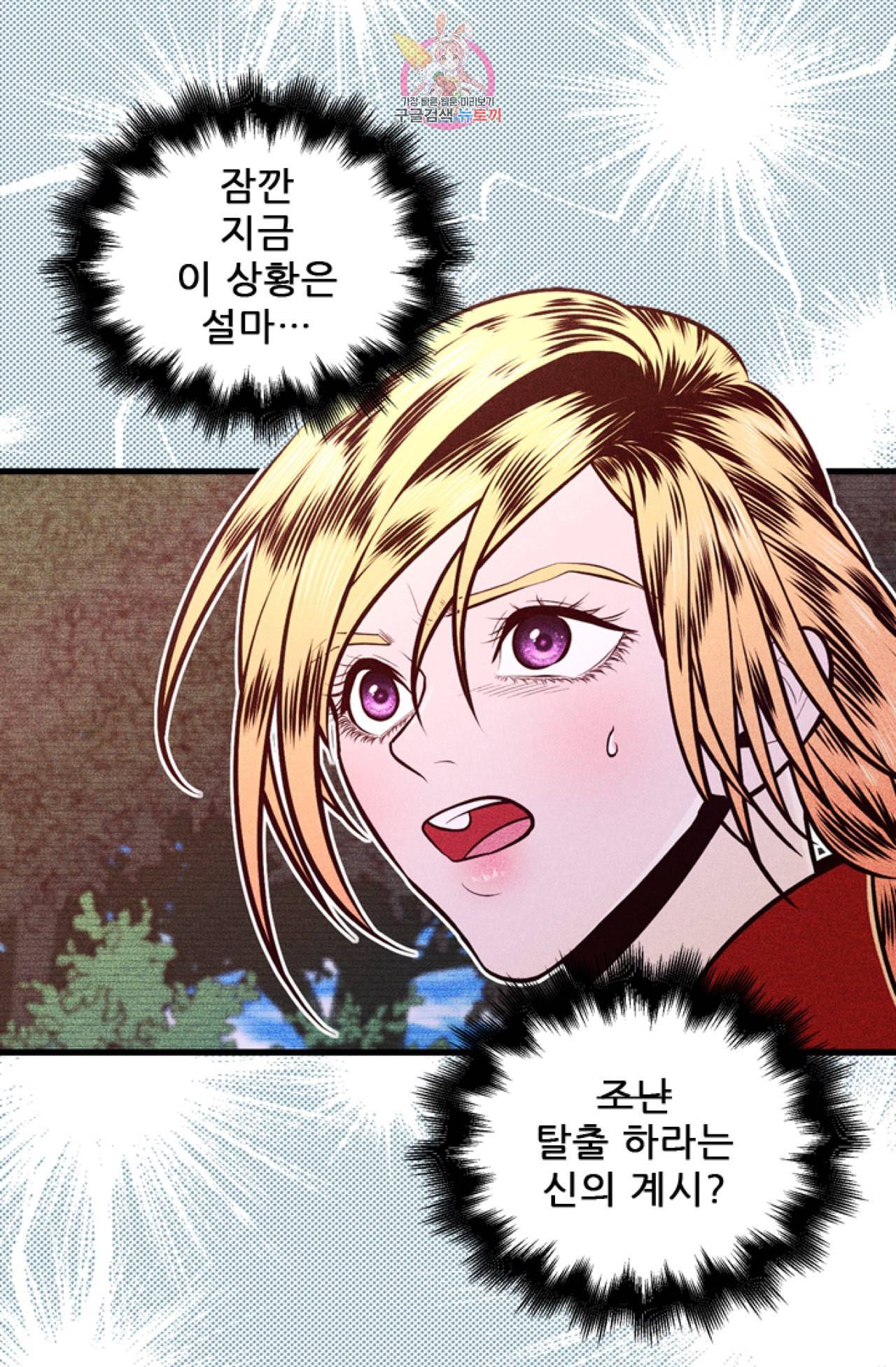 갓 블레스 유 13화 3