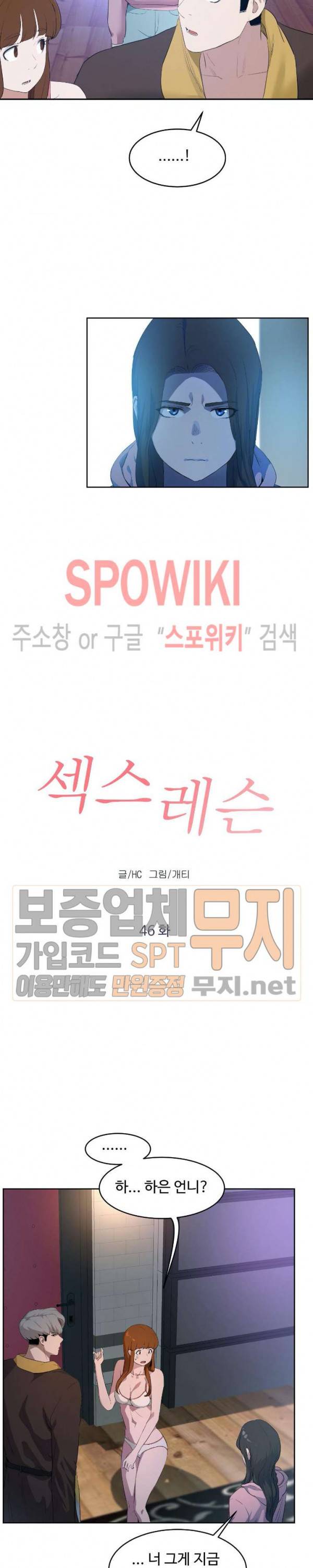 섹스레슨 46화 2