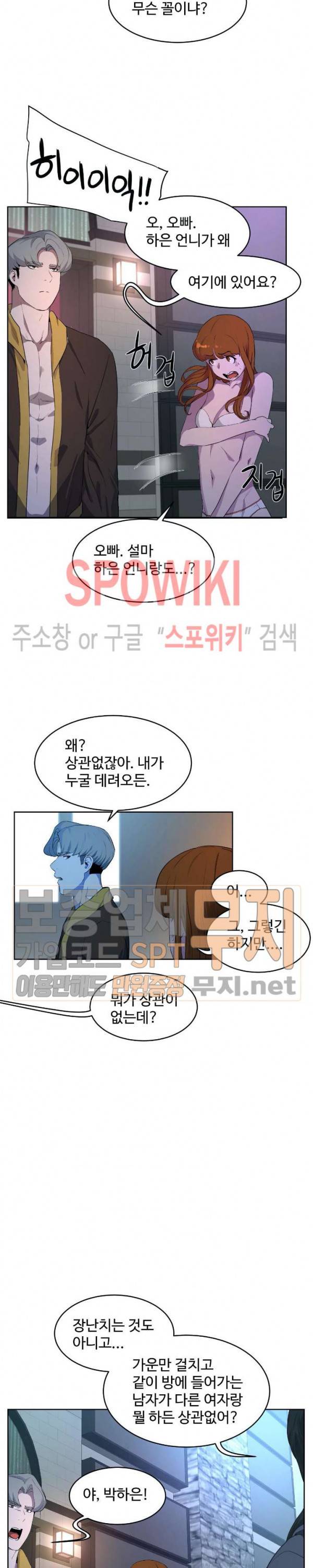 섹스레슨 46화 3