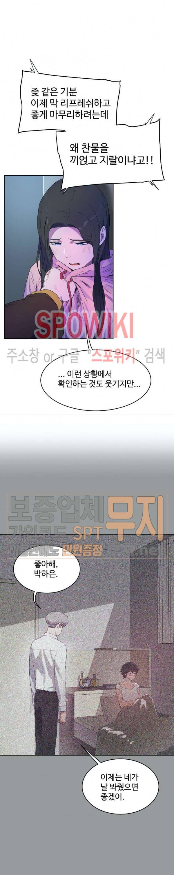 섹스레슨 46화 6