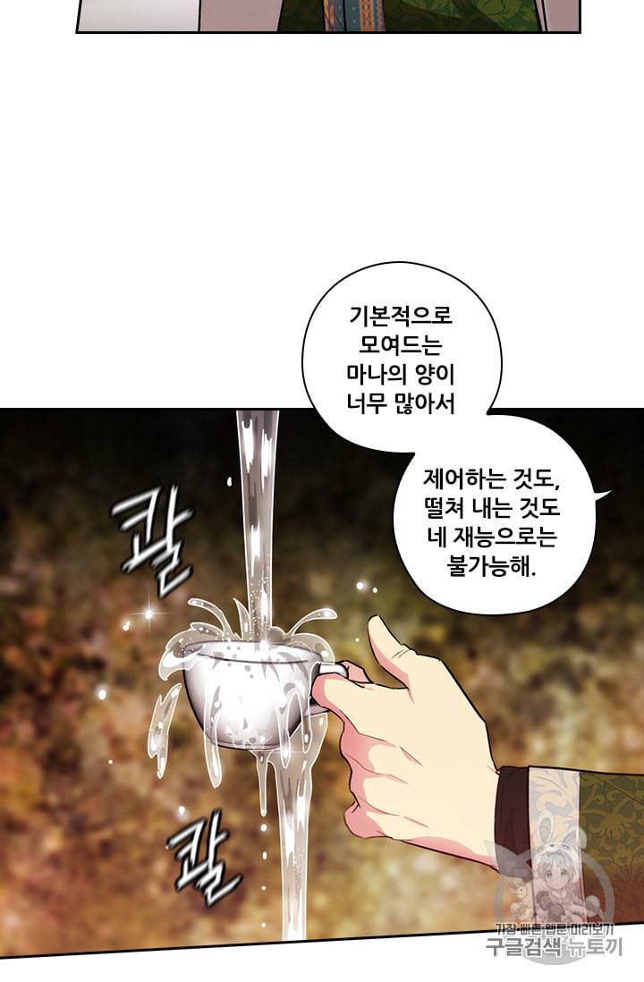 아도니스 127화 6