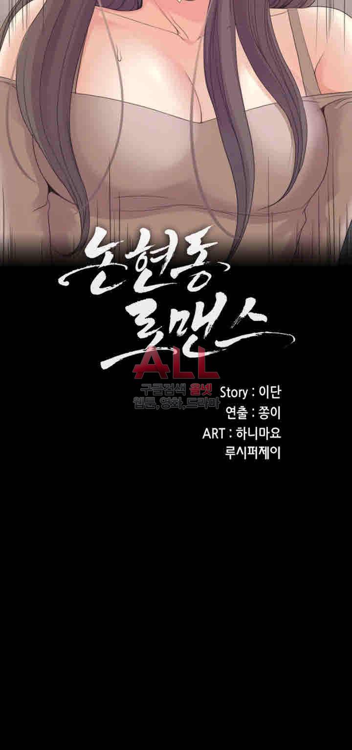 논현동 로맨스 80화 3
