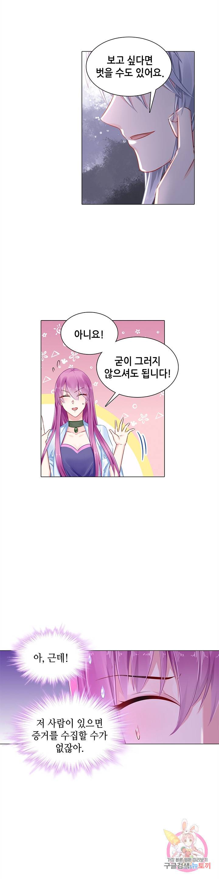 싱글맘은 스파이 80화 6