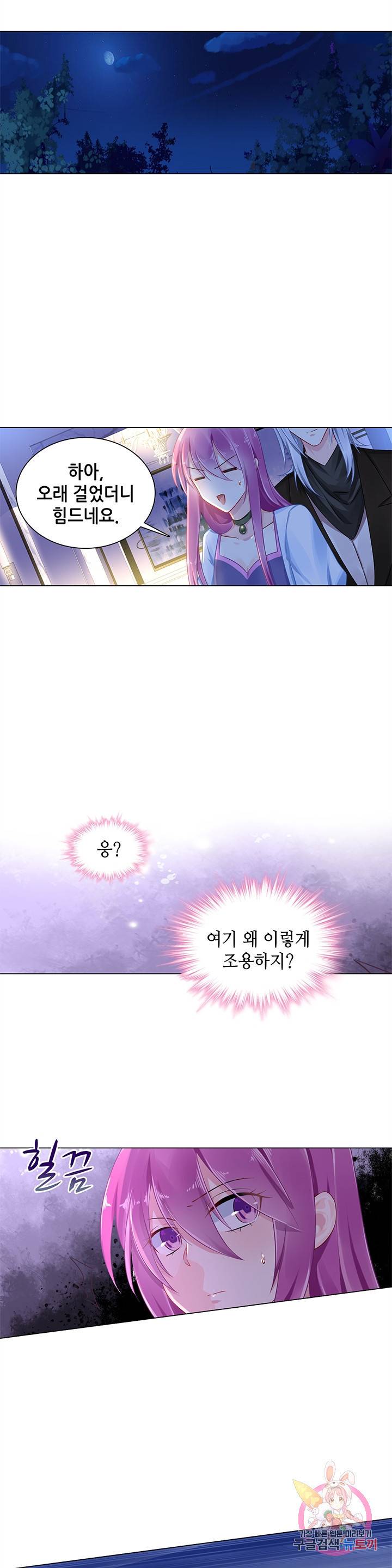 싱글맘은 스파이 80화 11