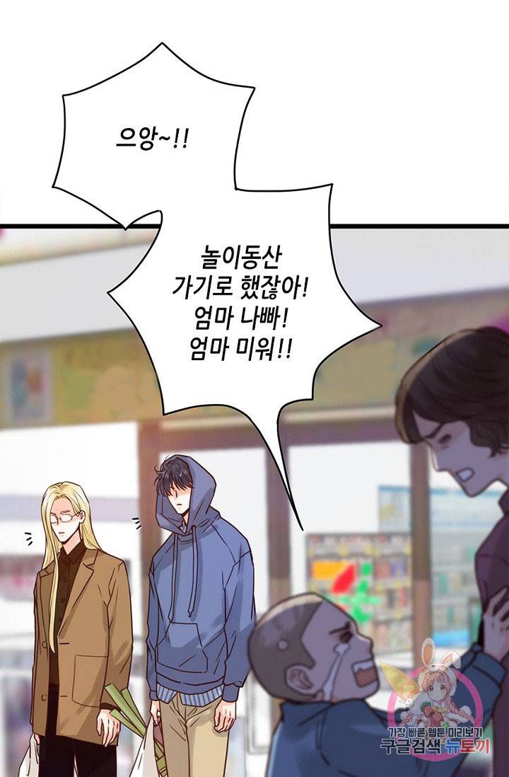 만지지 마 67화 3