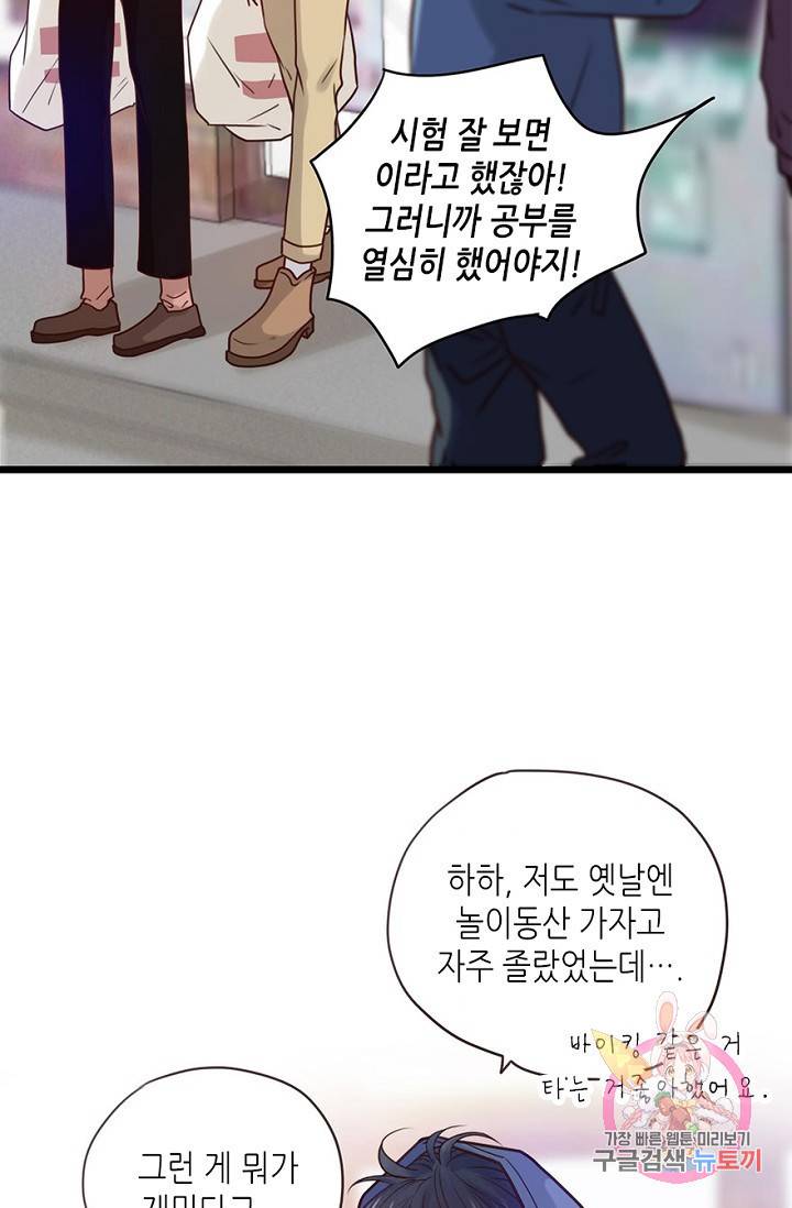 만지지 마 67화 4