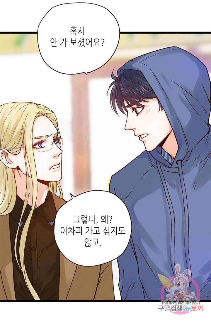 만지지 마 67화 6